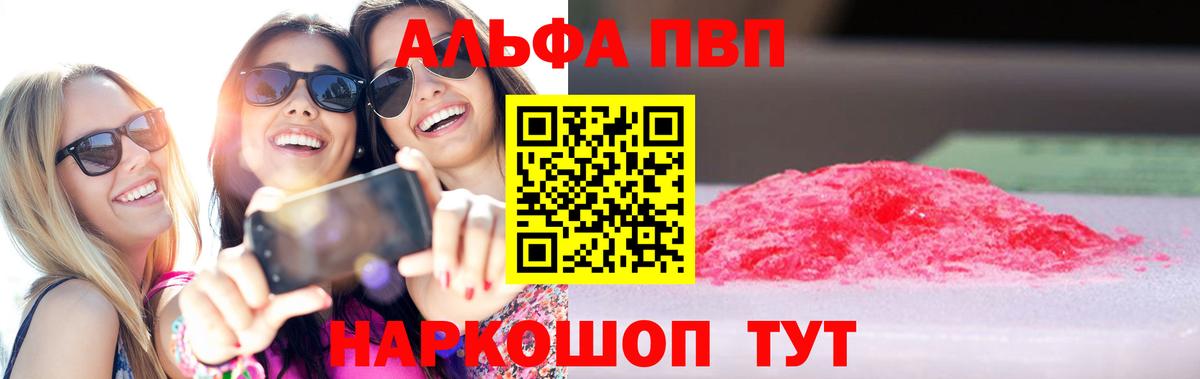 Alpha PVP Crystall  А ПВП Соль  Ялта  как найти наркотики  APVP VHQ 