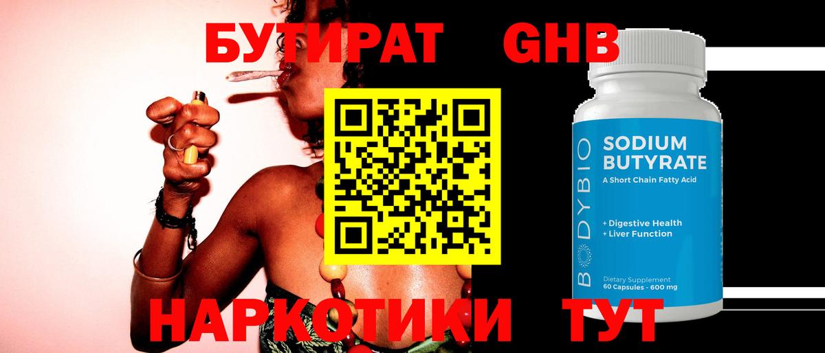 Ялта  БУТИРАТ  Вход с VPN  Бутират 99% 