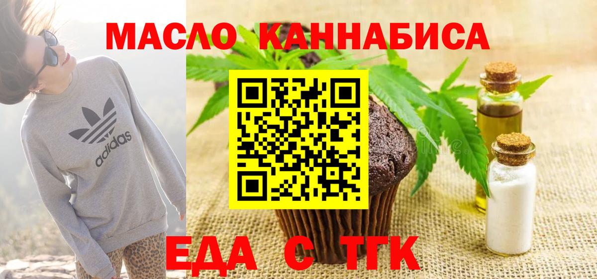 Ялта  Печенье с ТГК марихуана  Вход с VPN 