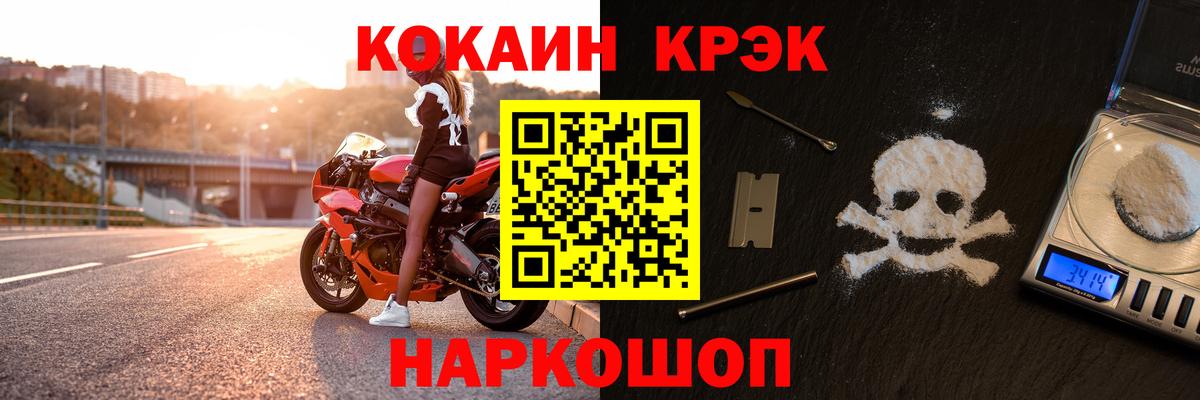 Ялта  Кокаин 99%  Вход с VPN  цена   COCAIN FishScale  КОКАИН 