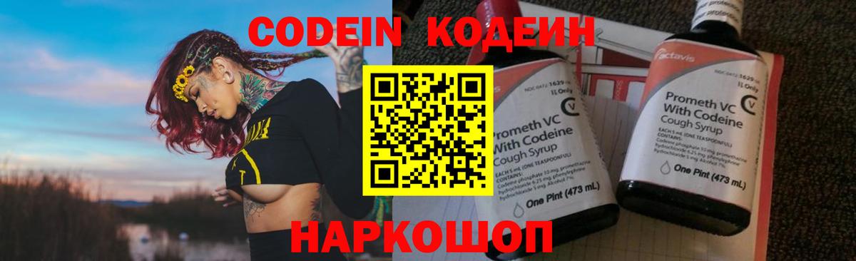 Ялта  Кодеиновый сироп Lean напиток Lean (лин)  цены наркотик  Вход с VPN 