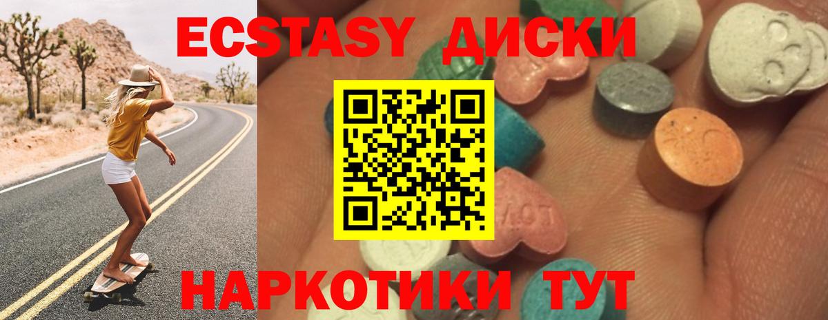 Ecstasy XTC  Экстази  Вход с VPN  Ялта  Экстази бентли 