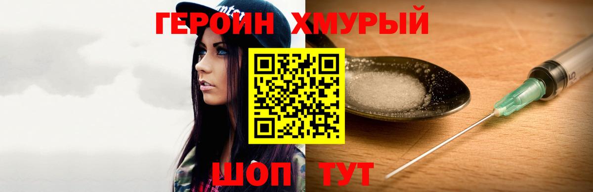 ГЕРОИН VHQ  Ялта 