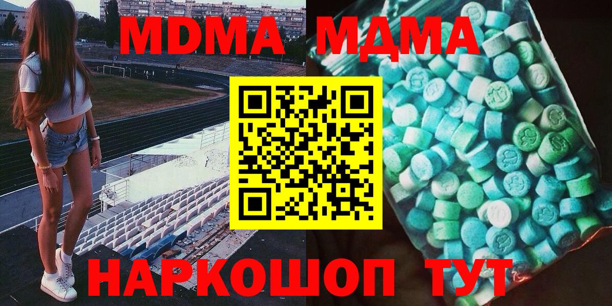 МДМА VHQ  МДМА  Ялта  MDMA crystal 