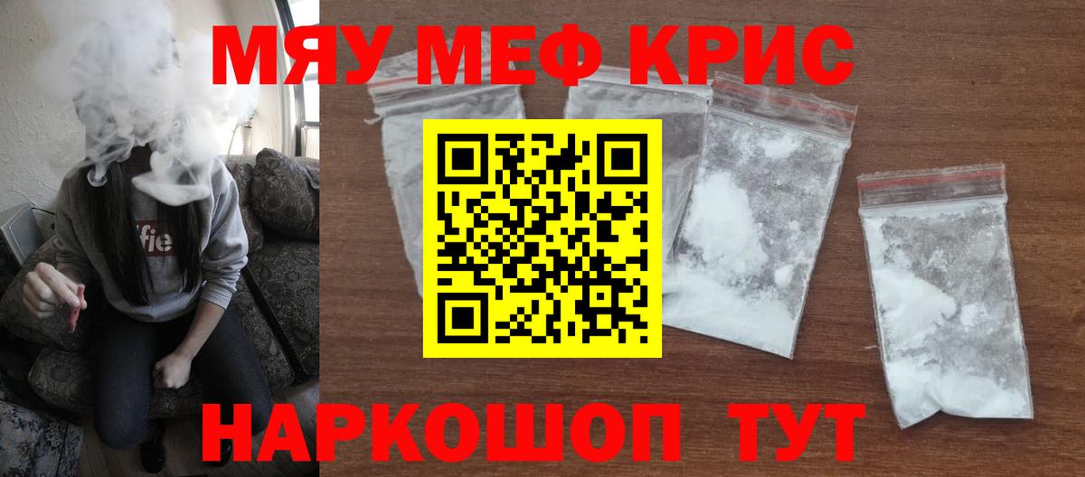 Меф кристаллы  МЕФ mephedrone  Ялта  Вход с VPN 