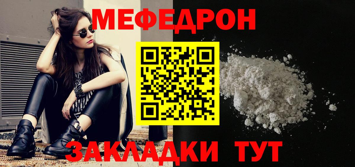 Мефедрон мука Ялта