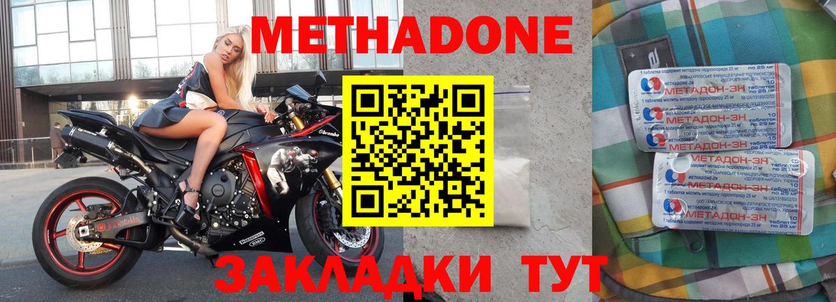 МЕТАДОН methadone  Вход с VPN  Ялта 