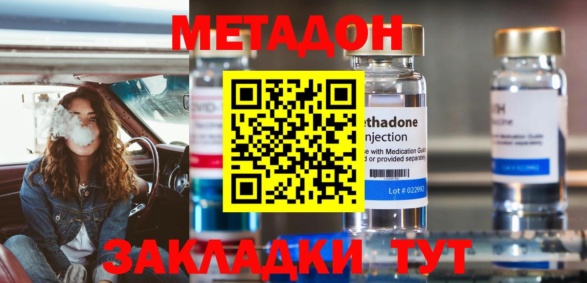 МЕТАДОН VHQ  Ялта  Метадон кристалл 