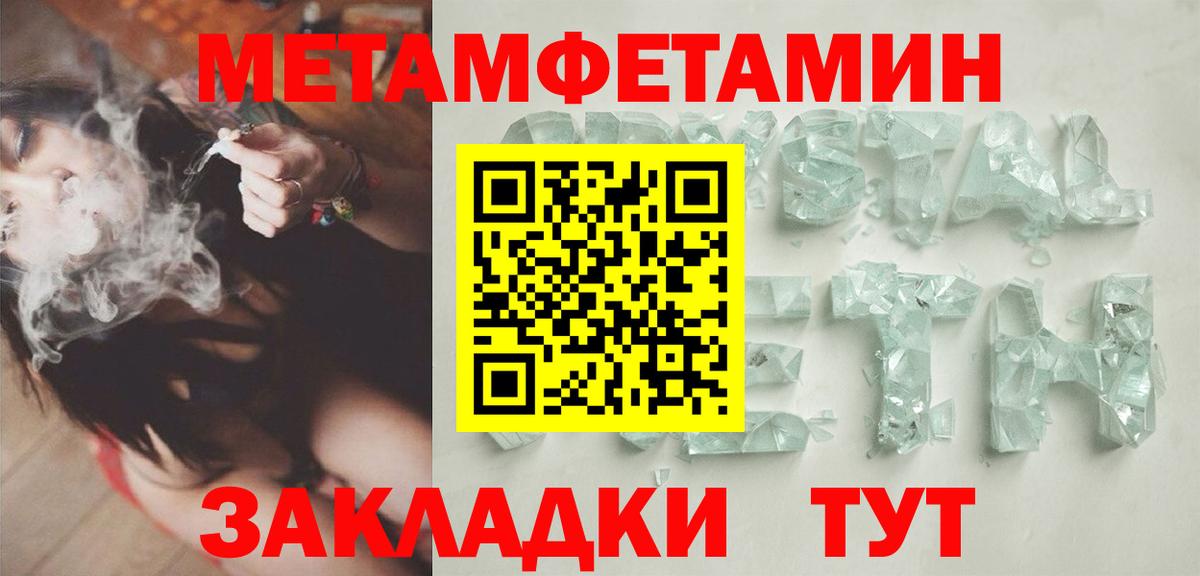 Первитин пудра  МЕТАМФЕТАМИН  Ялта  Вход с VPN 